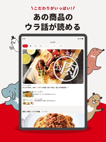イトーヨーカドー・ヨーク公式アプリ iPad screenshot 8