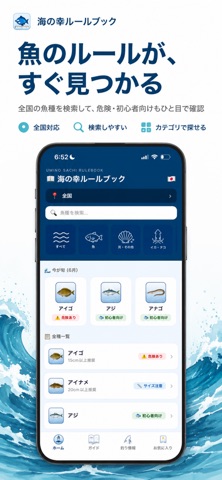 海の幸ルールブック のスクリーンショット