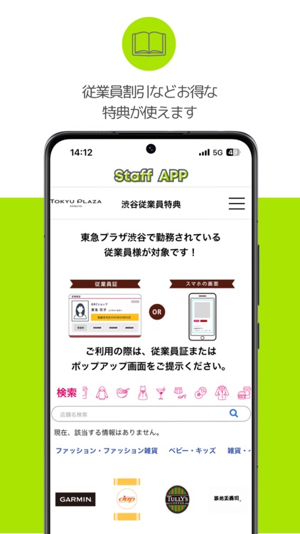 Staff App ショッピングセンタースタッフ専用アプリ screenshot-3