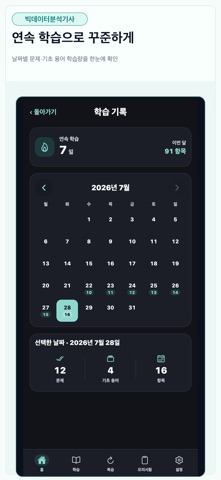 빅데이터분석기사 필기 시험 대비 iPhone screenshot