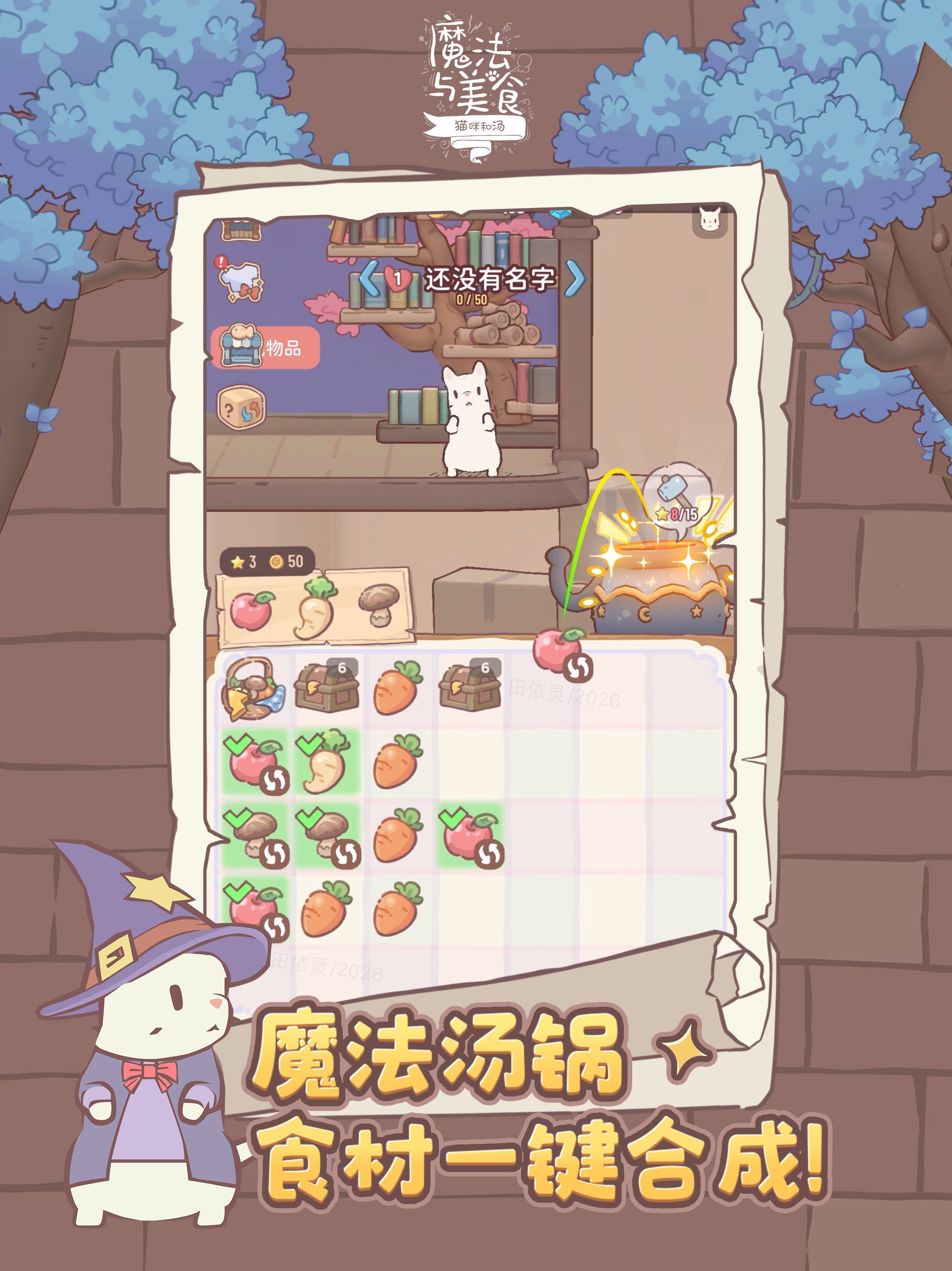 猫咪和汤：魔法与美食 screenshot 8