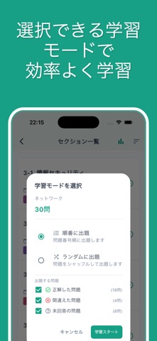 ITパスポート 過去問 忘却曲線で最短合格 のスクリーンショット