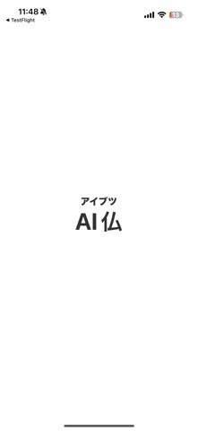 AI仏 screenshot