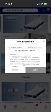 家居科技 screenshot