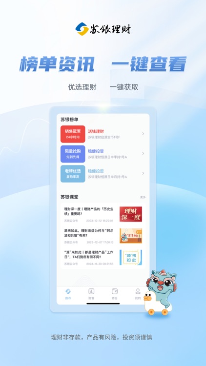 苏银天天理财 screenshot-4
