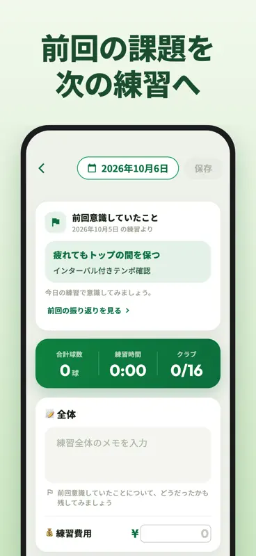 ゴルフメモ：ゴルフスコア管理と練習記録 screenshot 4 of 10
