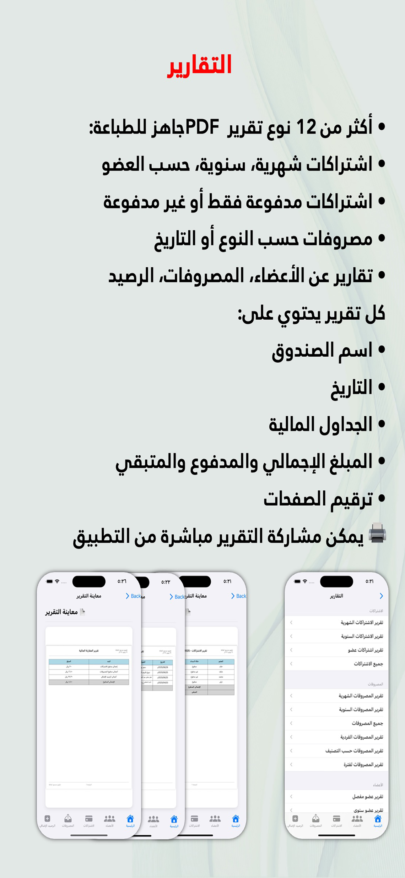 صندوق العائلة