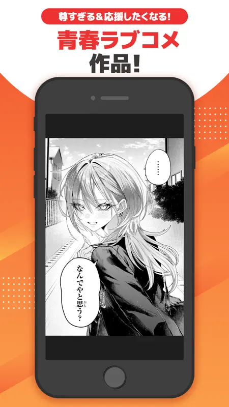 マンガＵＰ！ screenshot 7 of 9