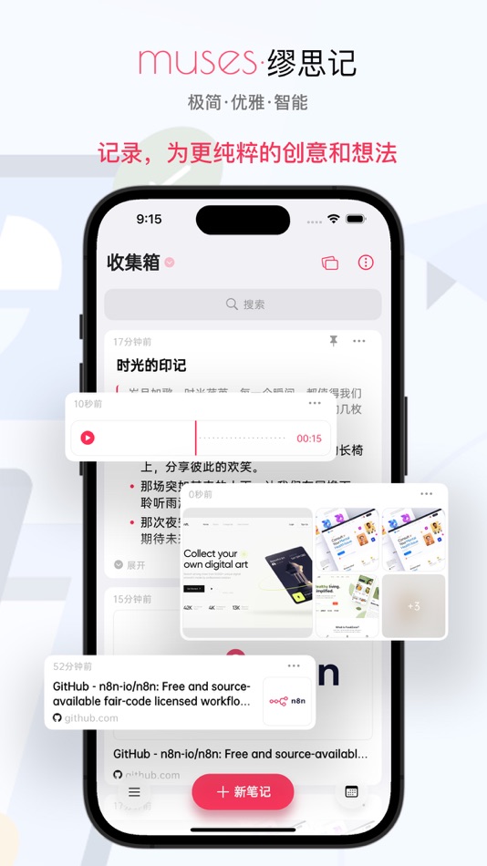 #1. muses-AI Notes, Card Notes (iOS) 由: Beijing Fuyuan Technology Co., Ltd.