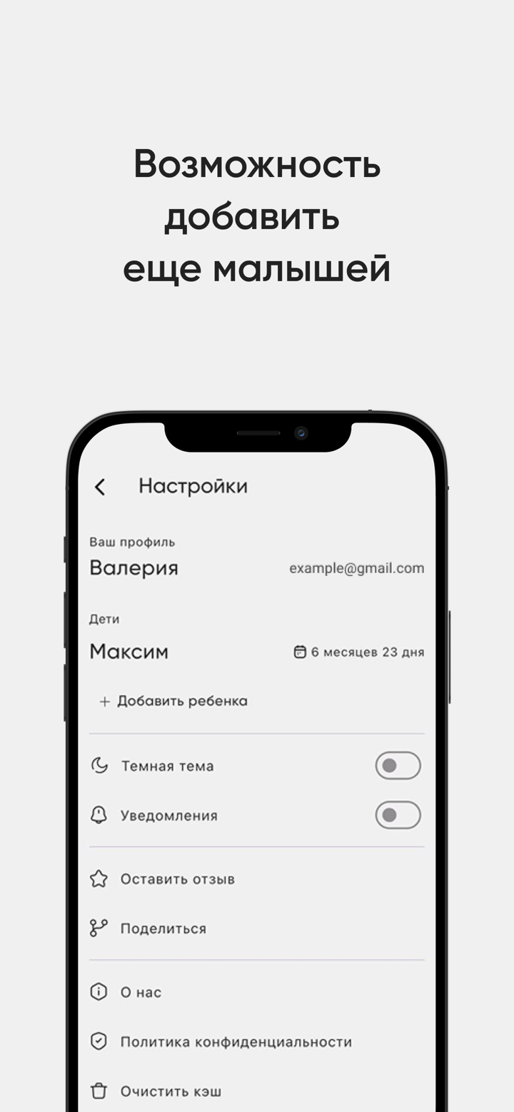 Скачки трекеры малыша momsapp screenshot 7