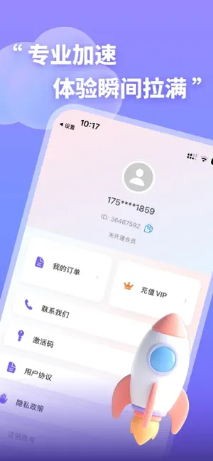 乐风加速器 screenshot 4