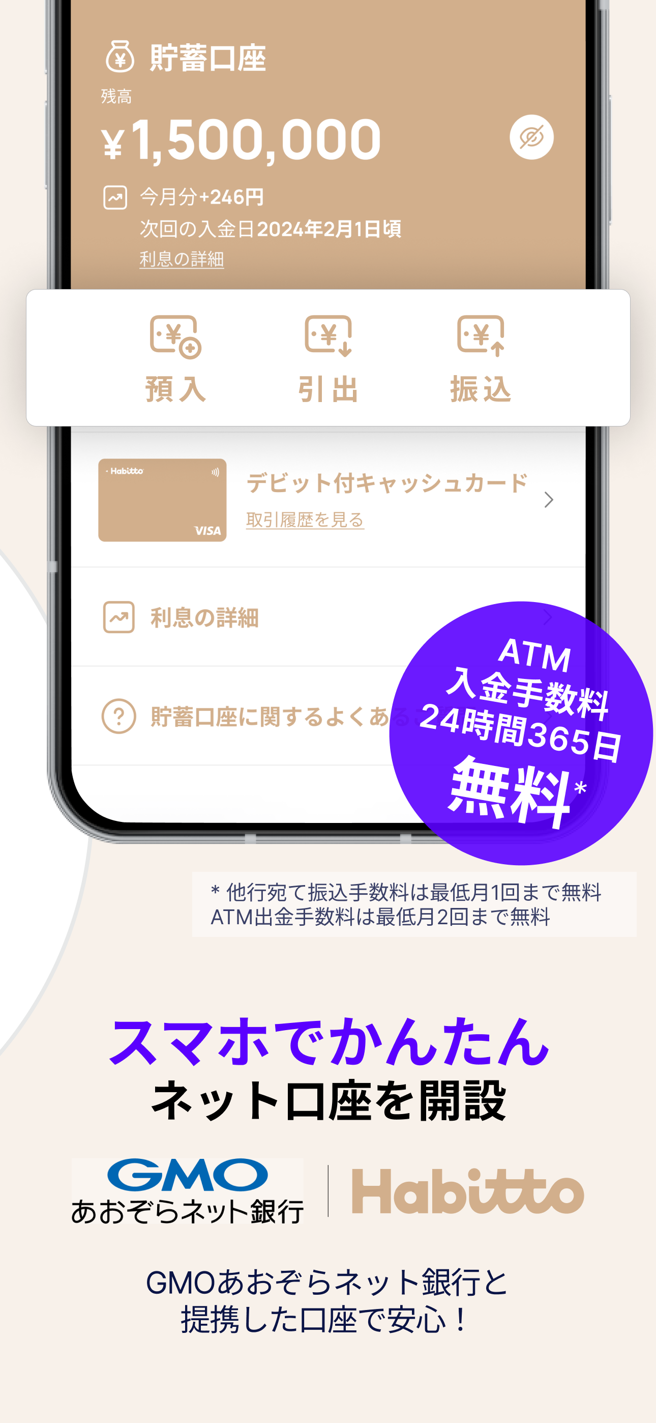 Habitto (ハビット)普通預金金利0.7％のネット銀行 screenshot 3