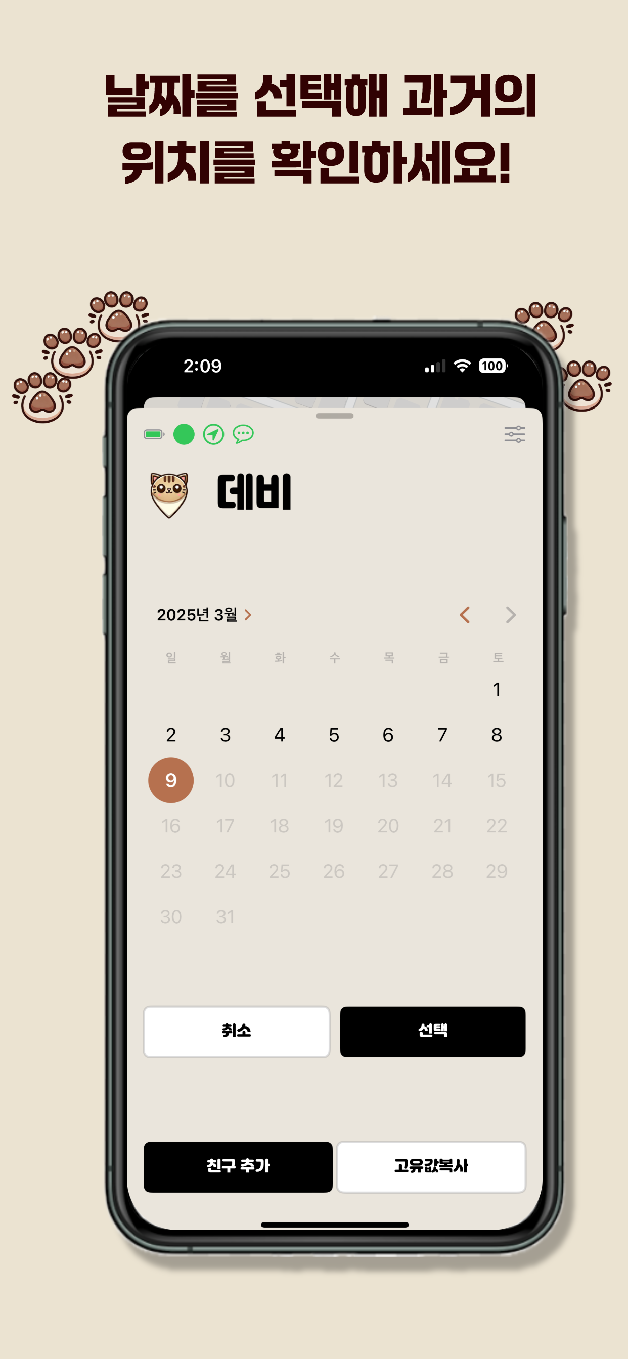 어디냥 screenshot 4