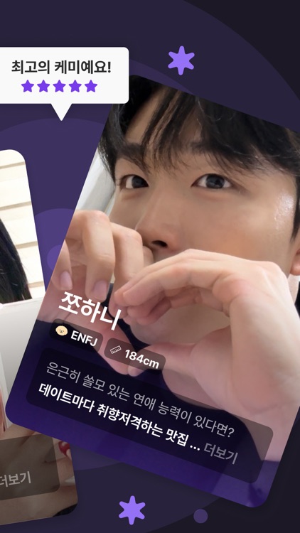 케밋 동네친구 소개팅 - MBTI부터 스킨십 궁합까지