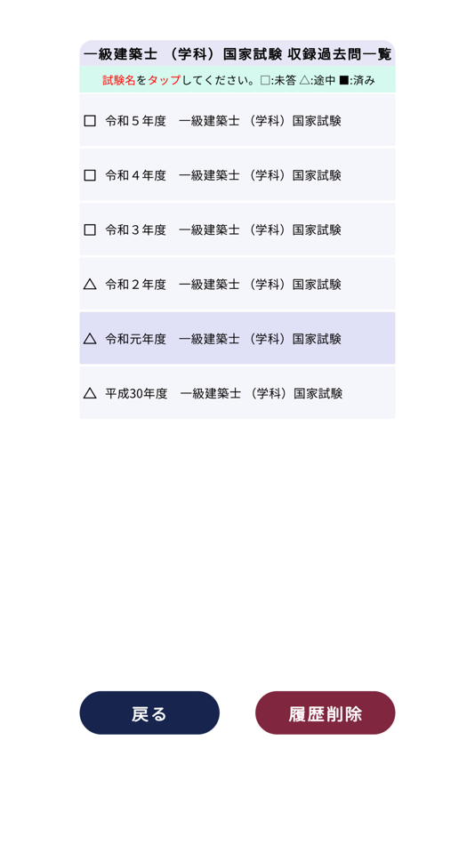 #2. 一級建築士<2025学科>対策Aシリーズ (iOS) De: Katsuhisa Irie