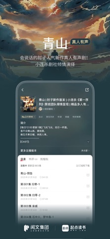 起点读书-看小说听书的阅读神器 screenshot