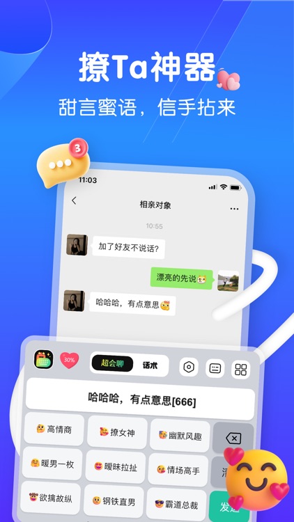 恋爱键盘-高情商聊天话术回复嘴替技巧甜蜜恋小语Lovekey screenshot-0