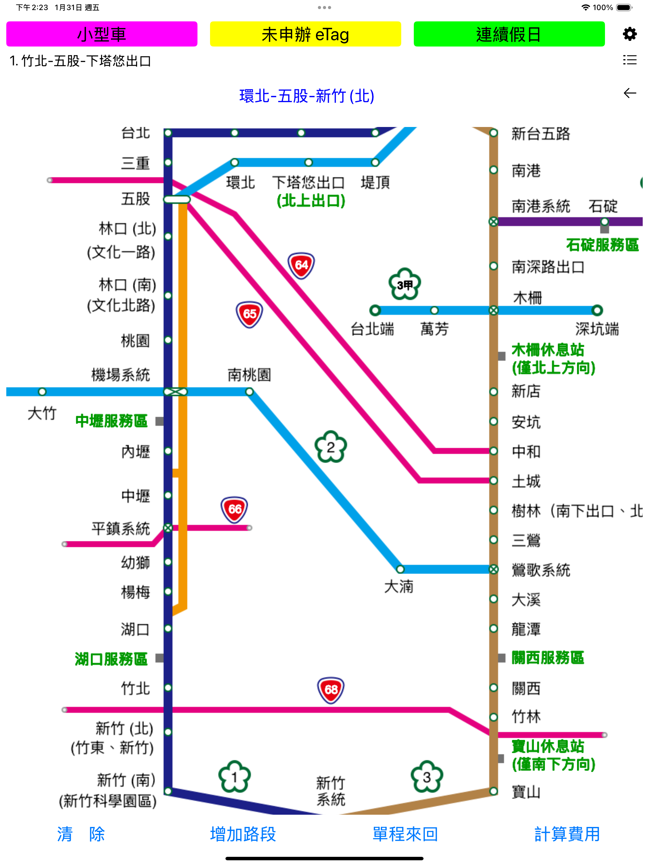 Check ETC 高速公路通行費試算