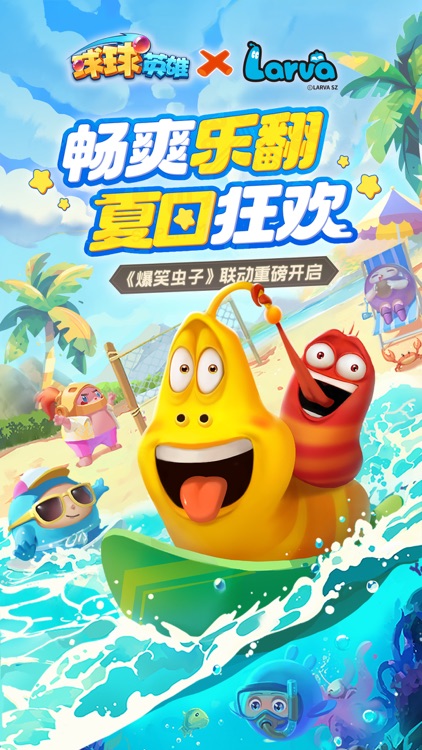 球球英雄 screenshot-0