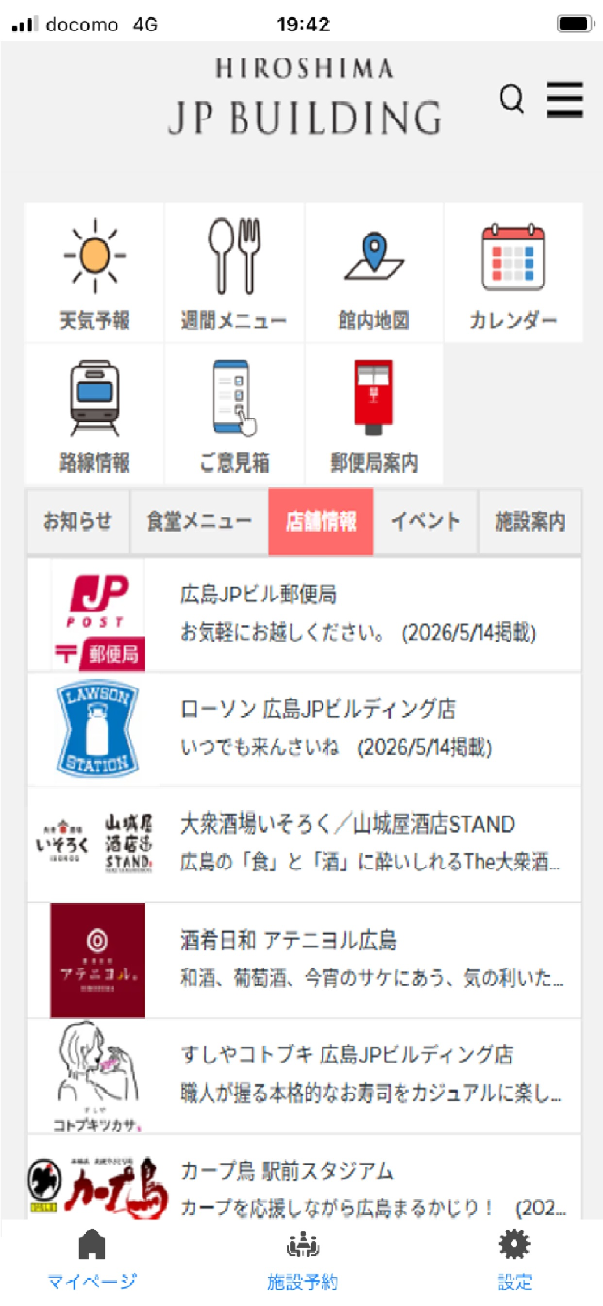 広島ＪＰビルディングＰＡＳＳ screenshot 4