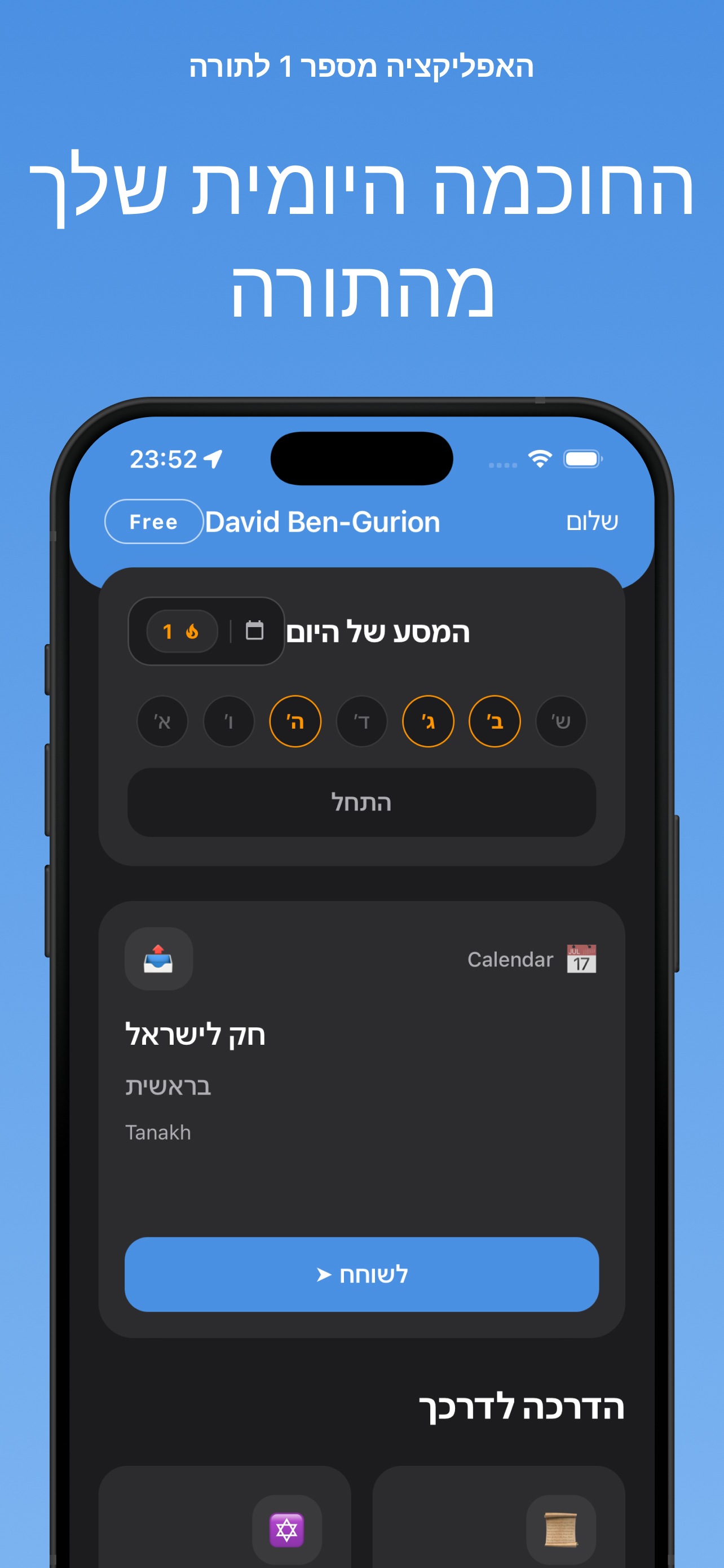 Rav karov screenshot 2