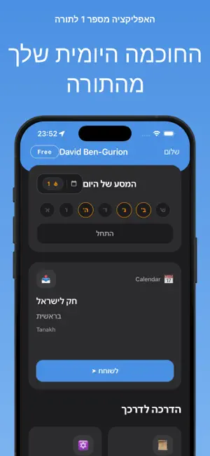 Rav karov screenshot 2