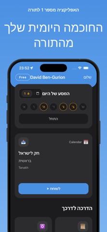 Rav karov screenshot