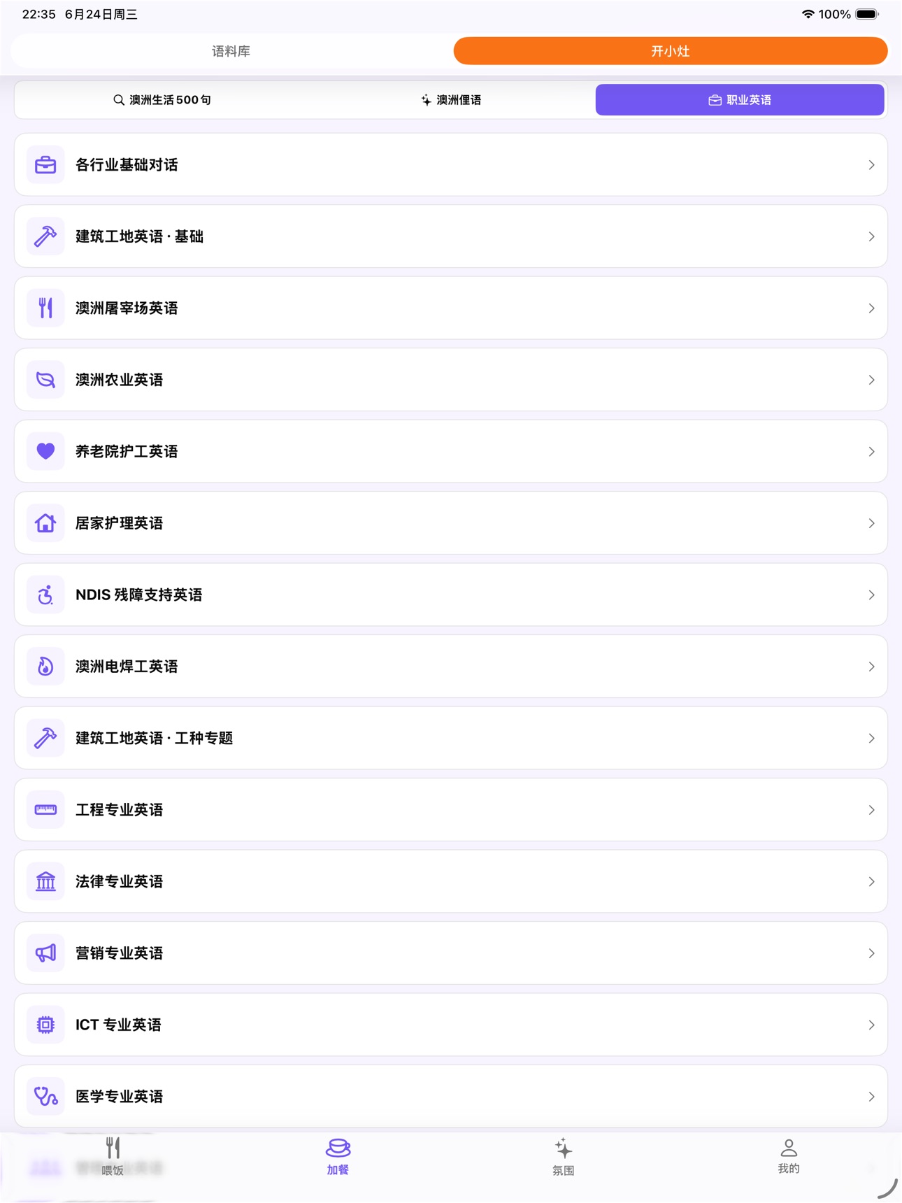 Screenshot 6 of 365英国生活英语