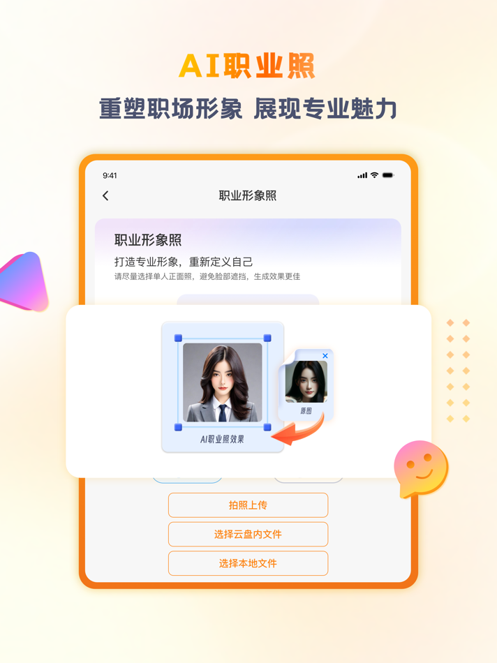 #3. 联通云盘-全新智能AI体验,畅享观影权益 (iOS) By: CHINA UNICOM ONLINE INFORMATION TECHNOLOGY CO.LTD