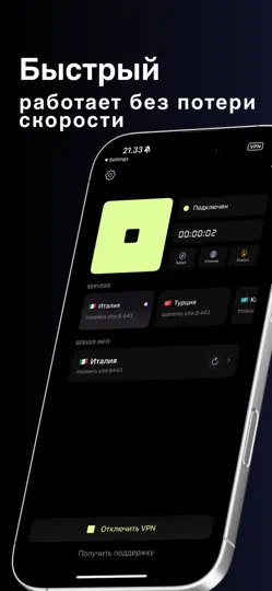 Скриншот Изи VPN на iPhone 1