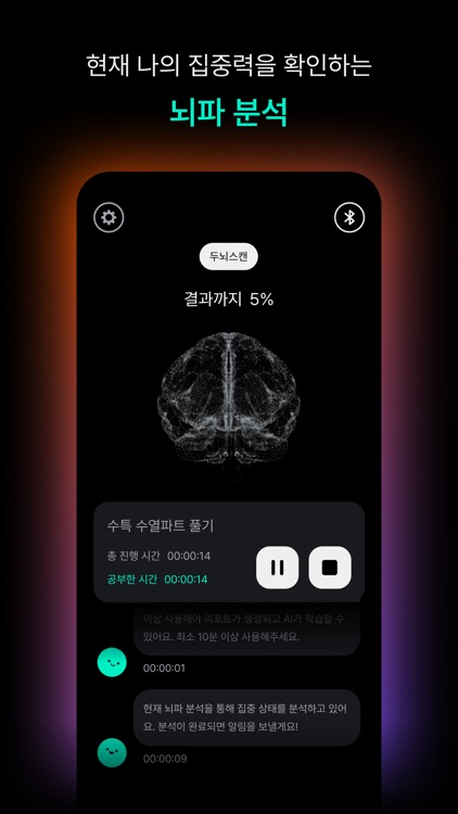 Focus Mate - 초집중 공부 방법 포커스메이트 screenshot-5