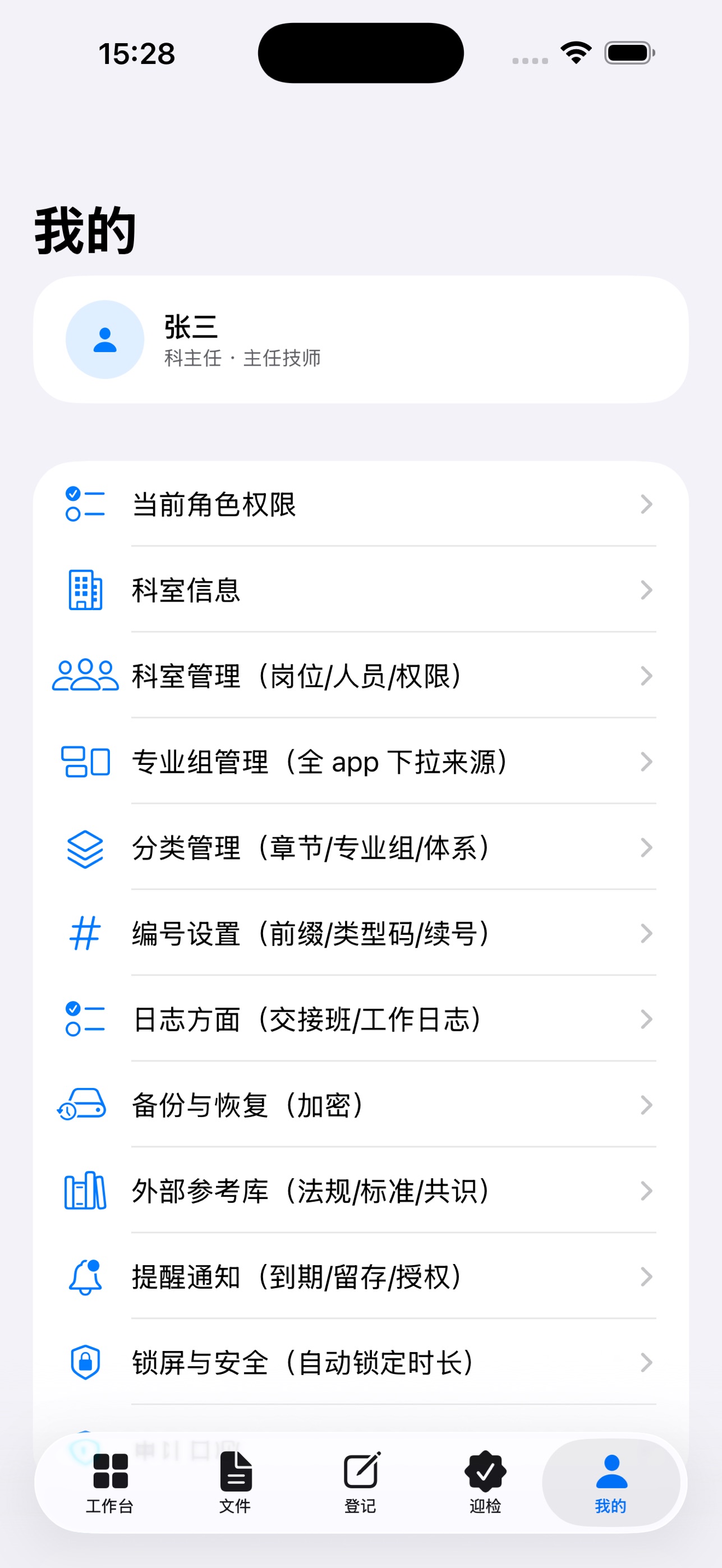 Screenshot 5 of LabDoc 检验文件管理