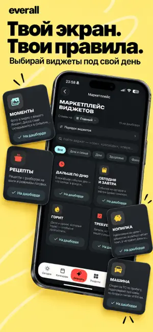 everall: семейный органайзер screenshot 2