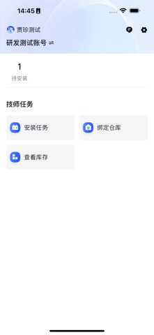途虎供应商 app screenshot 2