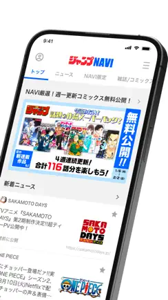 ジャンプNAVI iPhone image 2