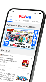 ジャンプNAVI screenshot