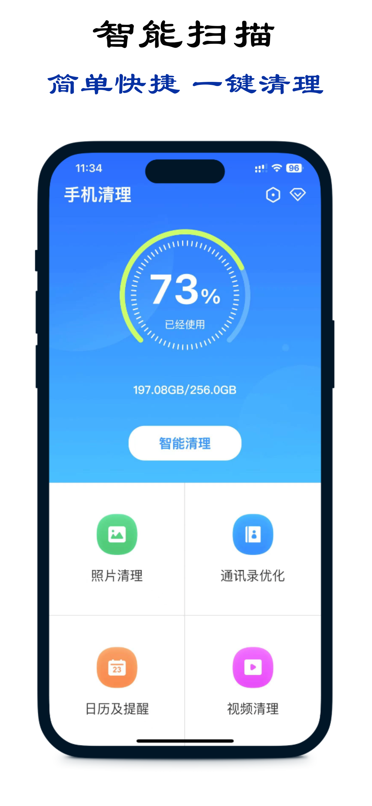 手机清理-智能优化空间工具