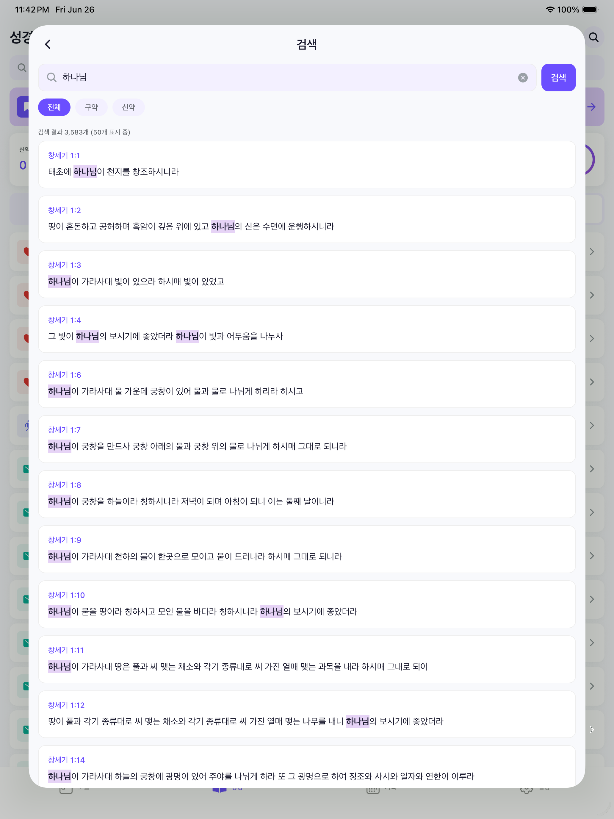 하루성경 - 매일 읽는 성경 screenshot 9