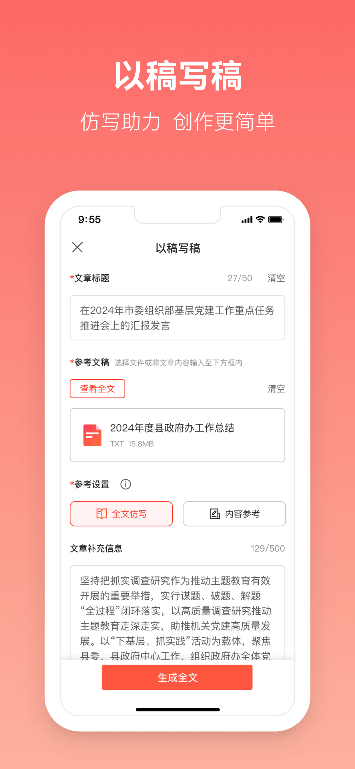 讯飞文书 screenshot 6