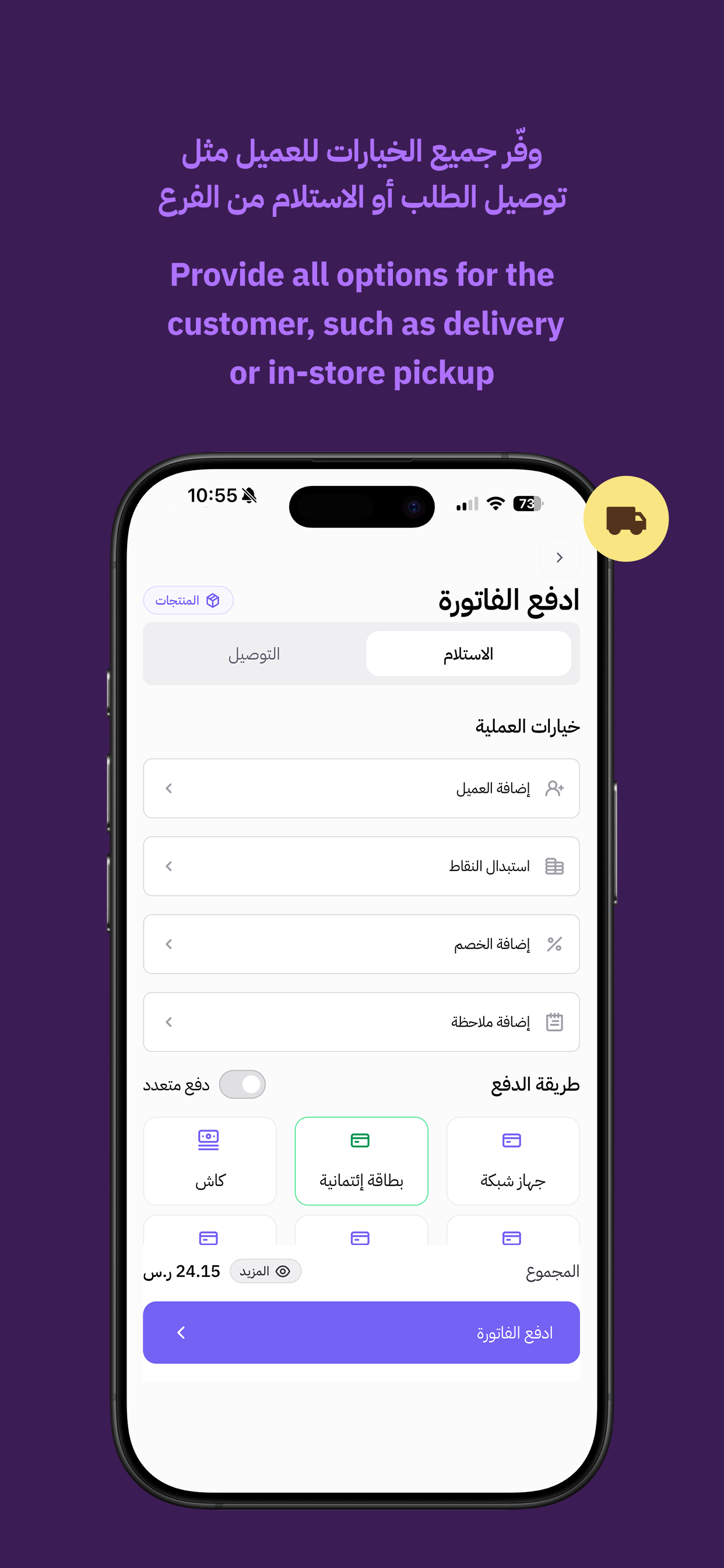ZidPOS | زد كاشير