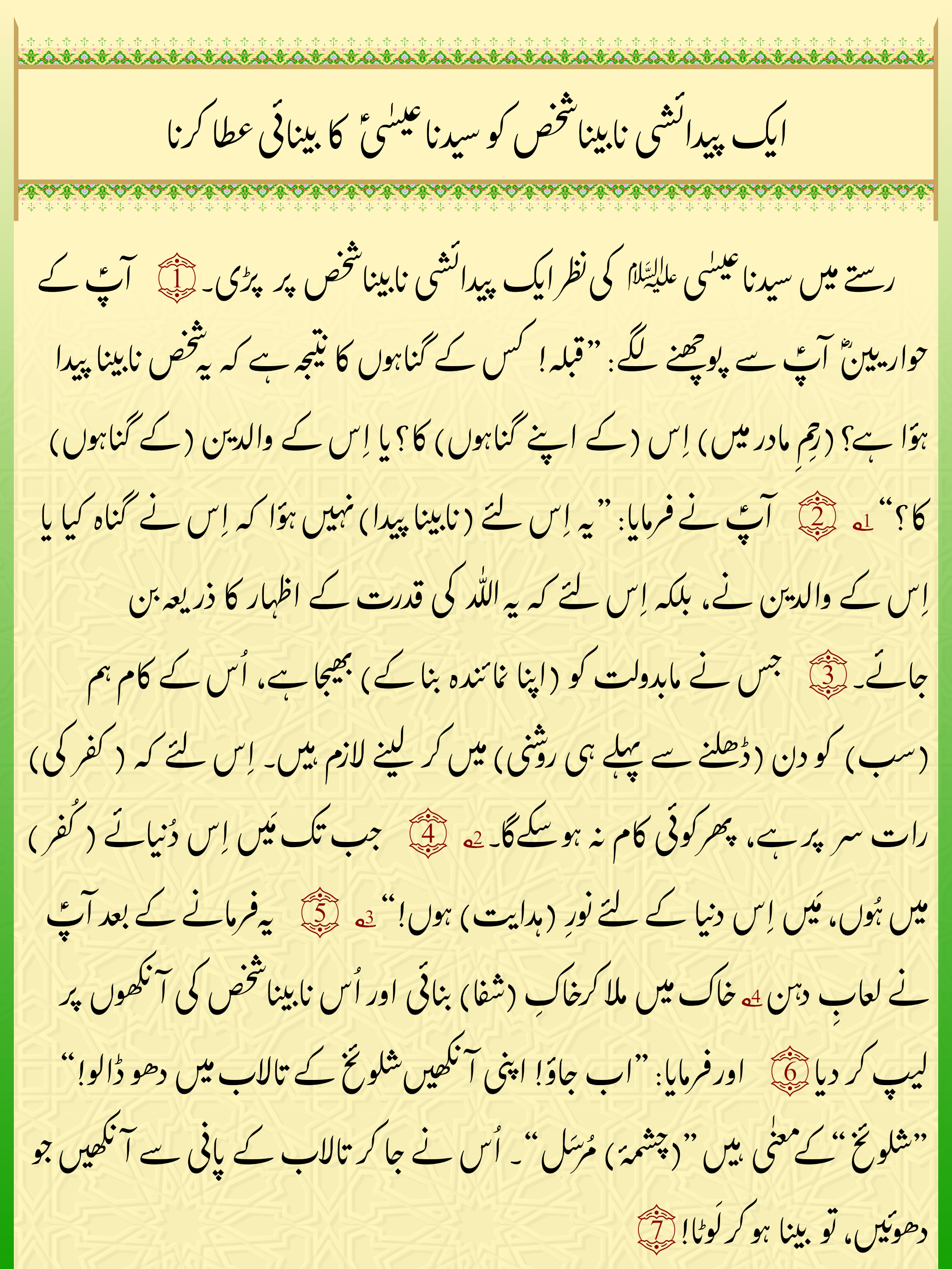 Tafseer-e-Injeel-e-Jaleel Urdu