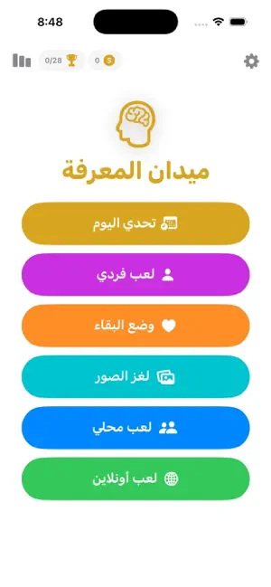 ميدان المعرفة screenshot 1