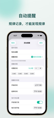 轻糖|糖尿病血糖碳水记录与智能管理 screenshot