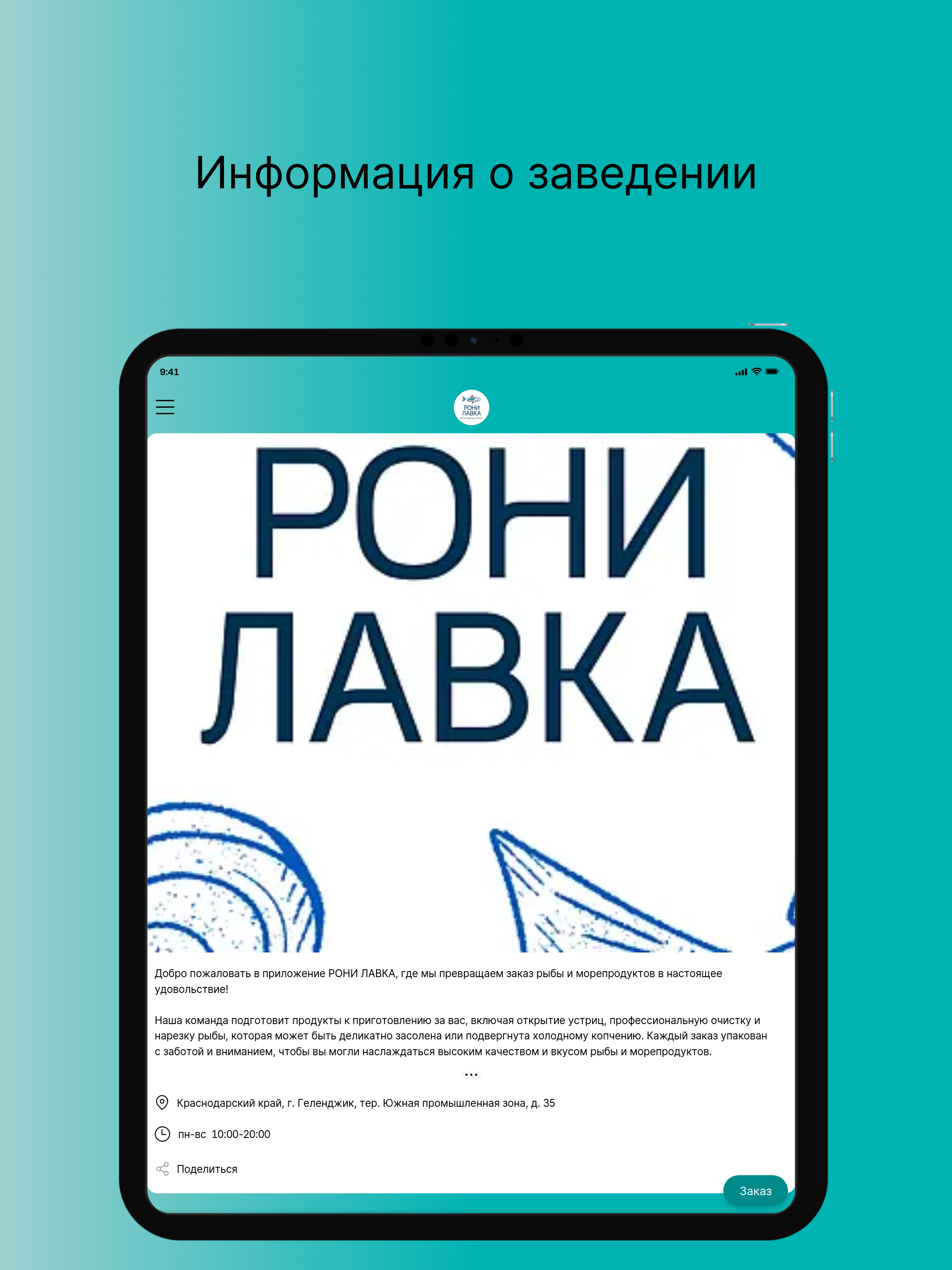Рони Лавка