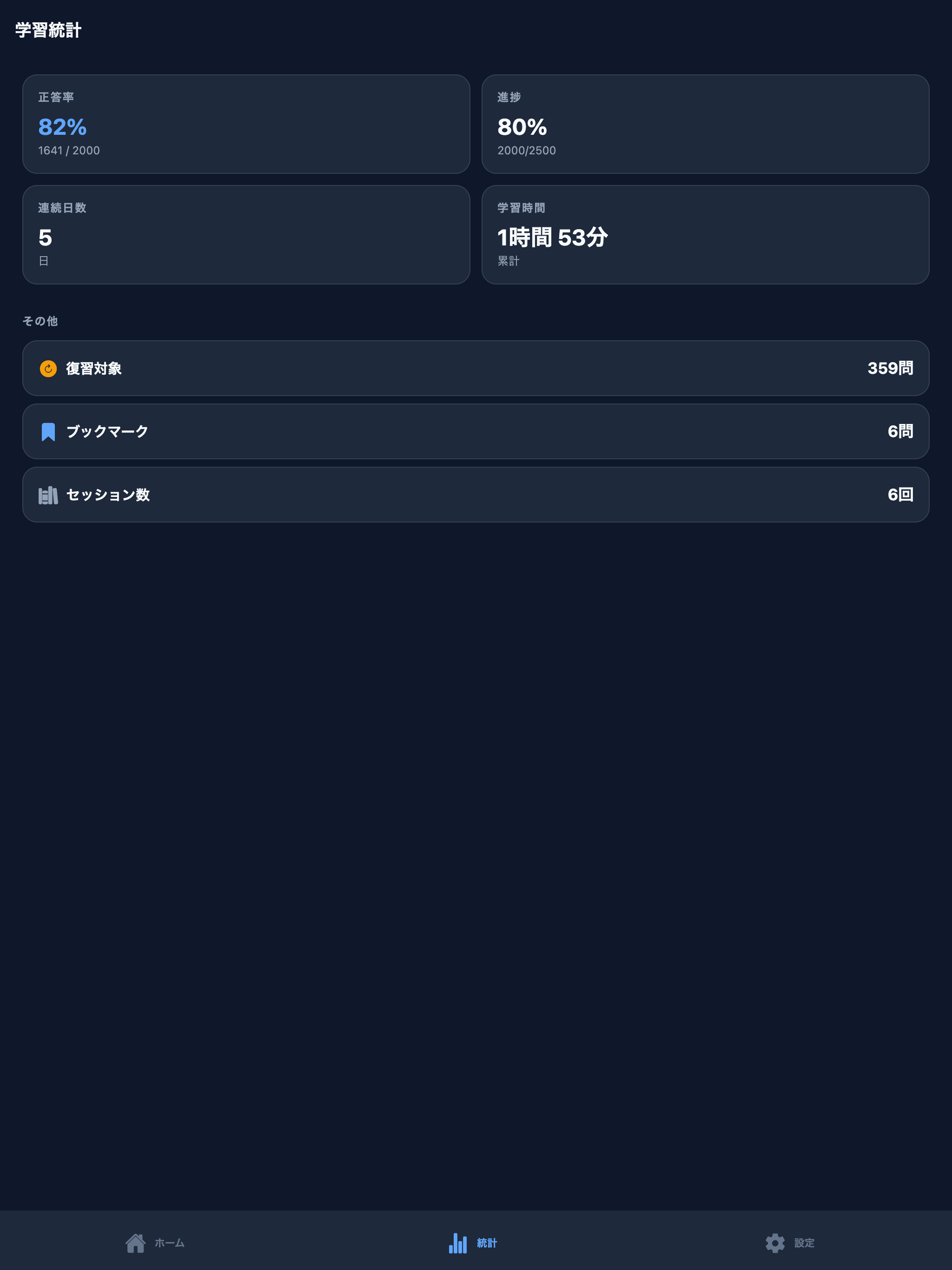 公認会計士対策 screenshot 9