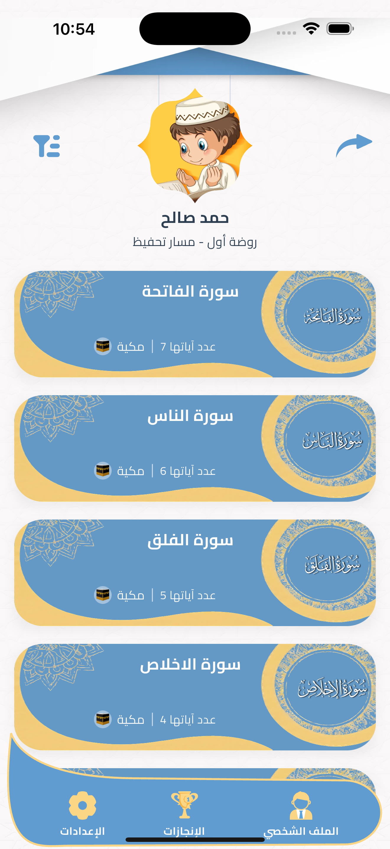 مصحف روض الجنان