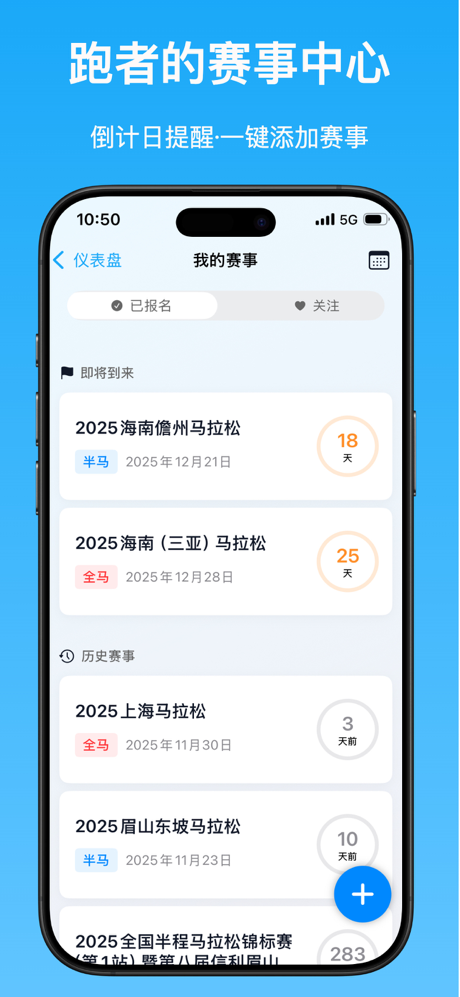 跑鸭·RunYay-跑步记录统计分析训练计划制定 screenshot 7