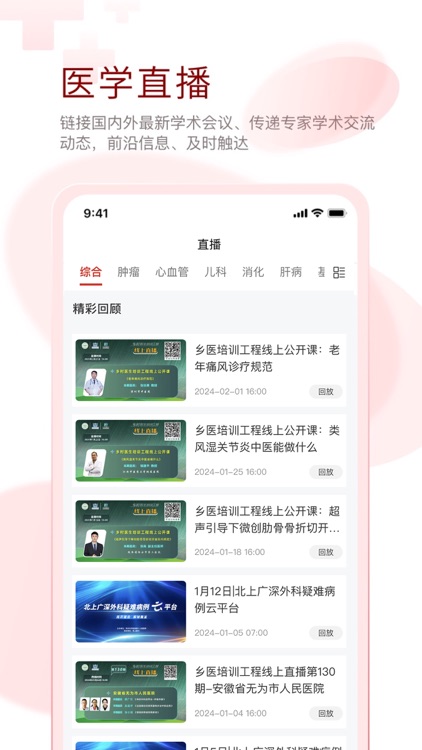 掌上医讯-智能化的医生学习平台