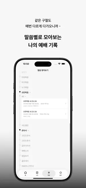셀라 Selah: 예배 말씀 노트 screenshot 2