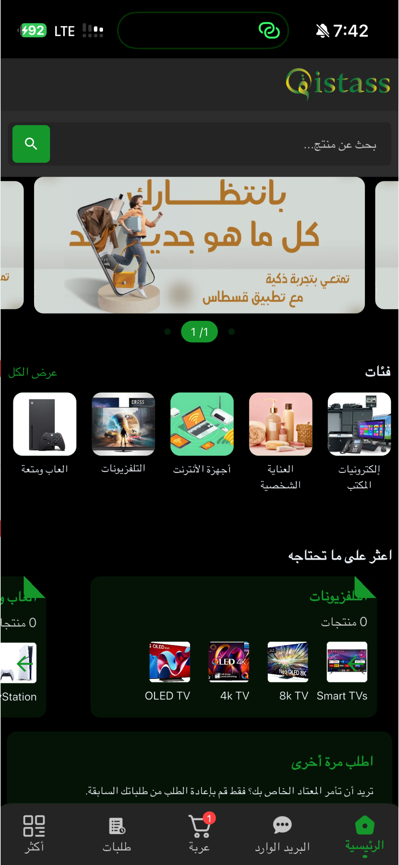 Qistass – سوقك الذكي screenshot 4